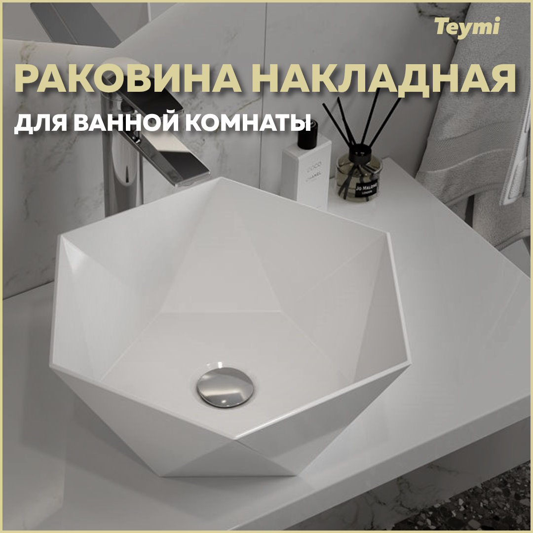 Раковина Teymi Diamond 48, накладная, белая T51105