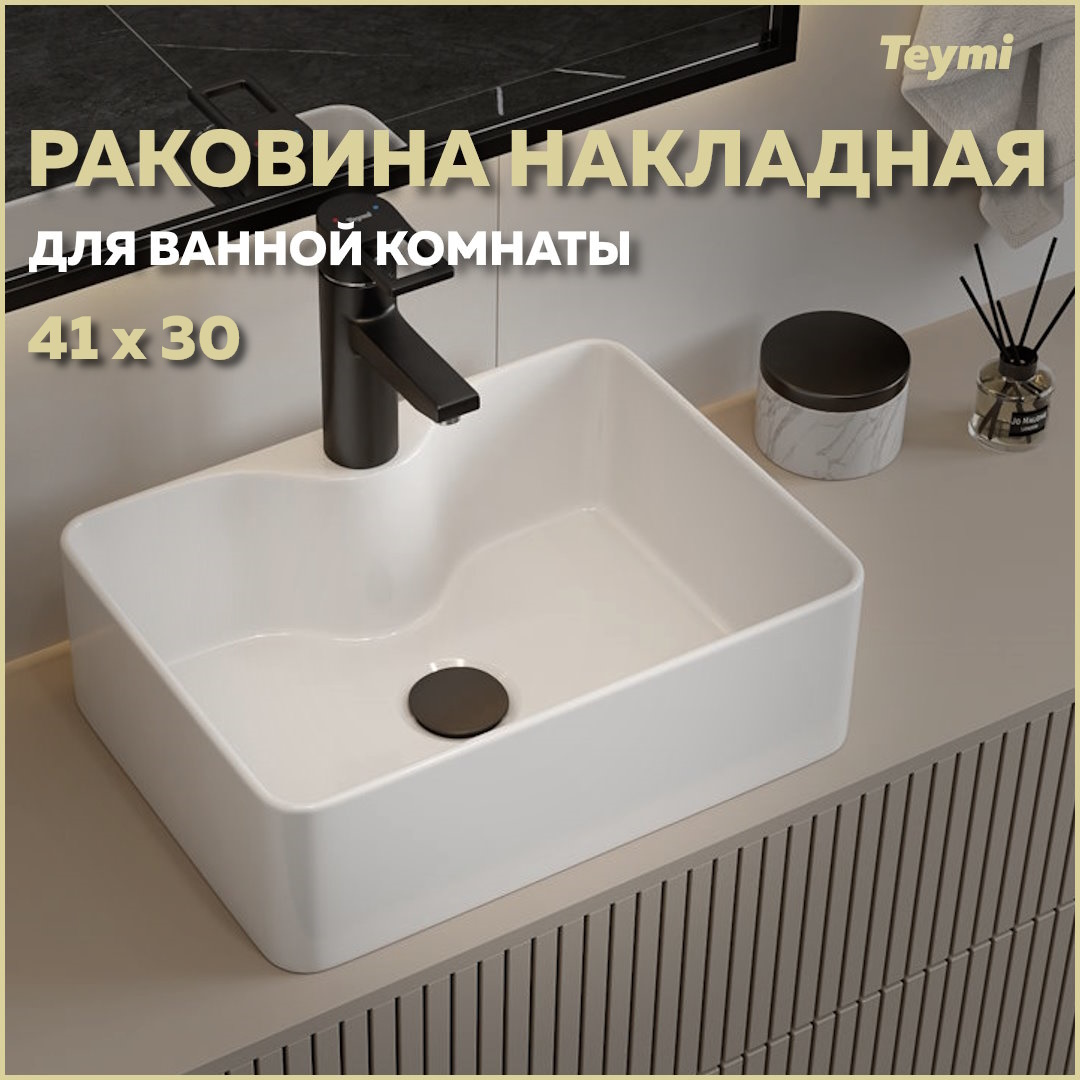 Раковина Teymi Helmi Mini 41, накладная с полочкой под смеситель, белая T51104