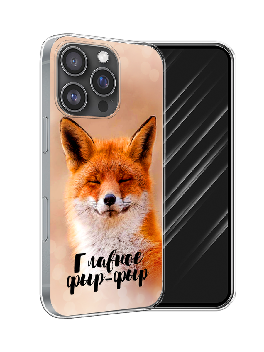 

Чехол Awog на Apple iPhone 16 Pro "Главное фыр-фыр", Бежевый;белый;оранжевый, 16250-1