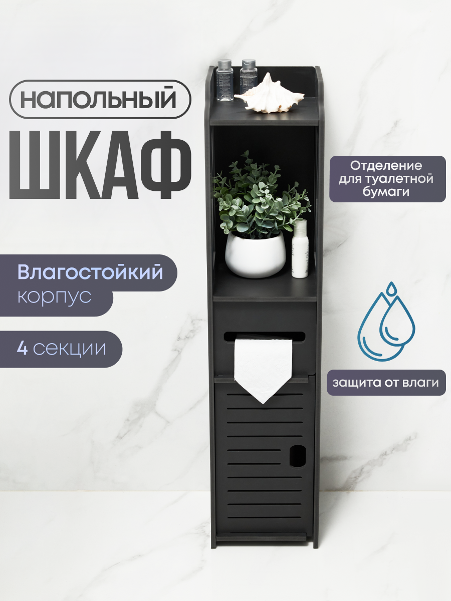 Шкаф в ванную напольный OQQI Bath-organizer4-bl