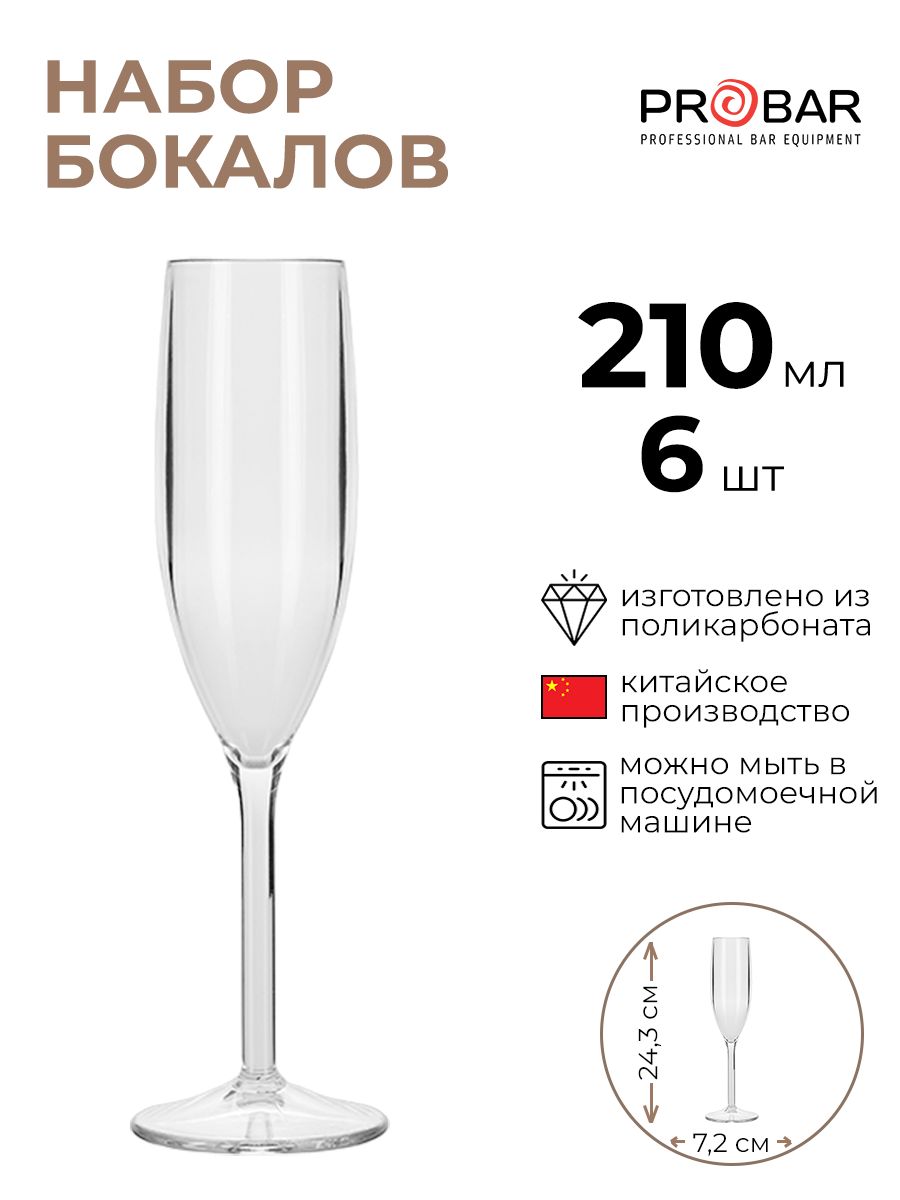 

Набор бокалов Probar 6шт 210мл, Прозрачный