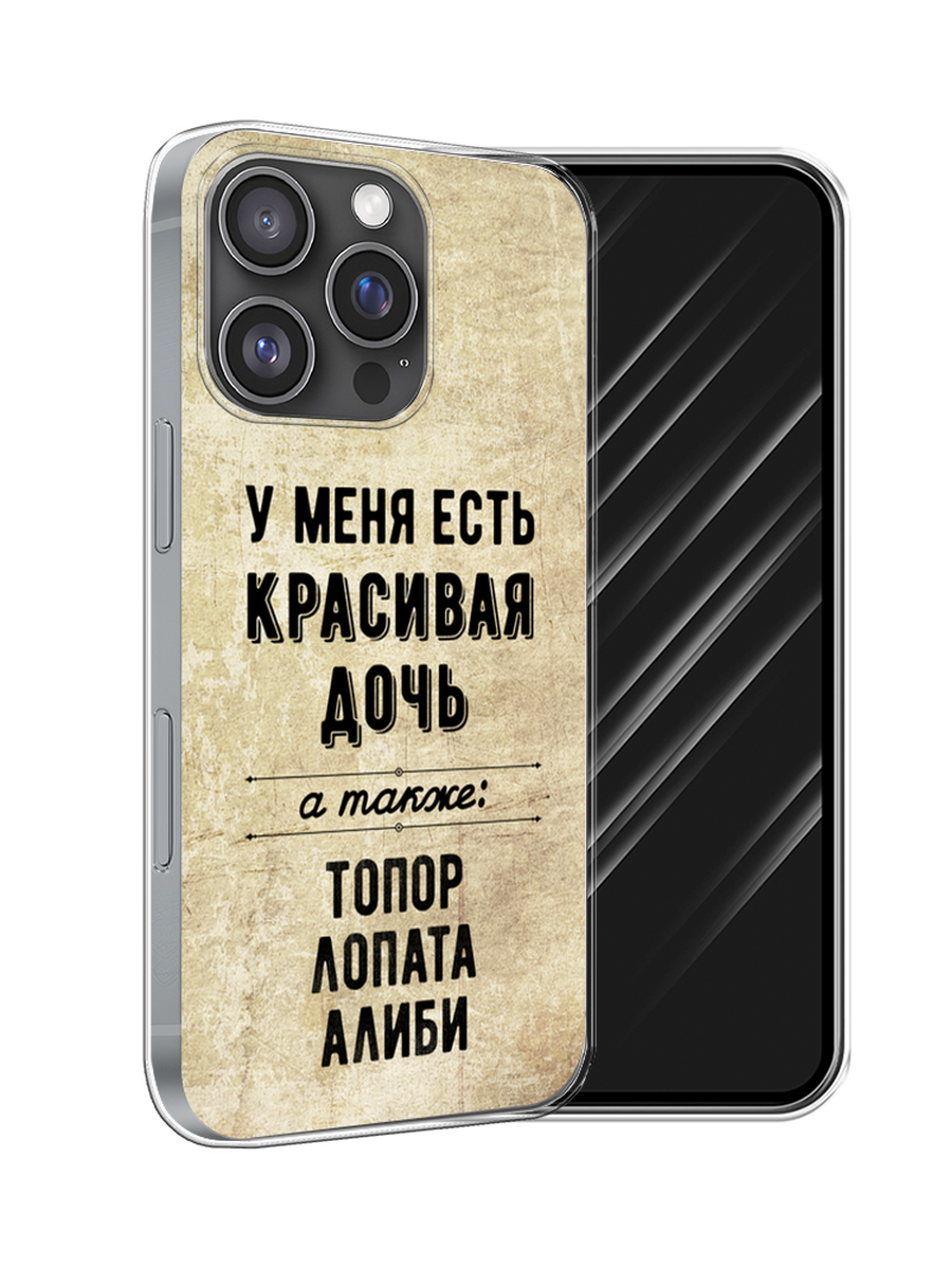 

Чехол Awog на Apple iPhone 16 Pro "Красивая дочь", Черный;бежевый, 16250-1