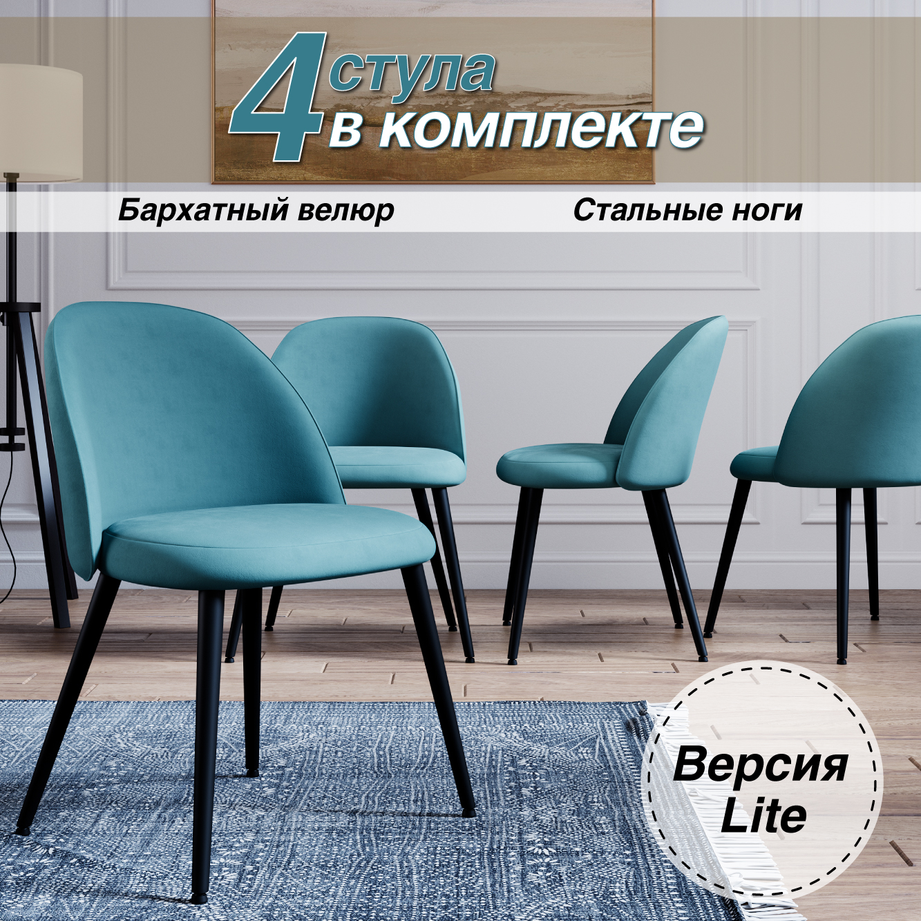 

Стул Soft&Chair Лайт, каркас черный тк.тиффани/ Velvet HLR-58, 4шт, DC-373