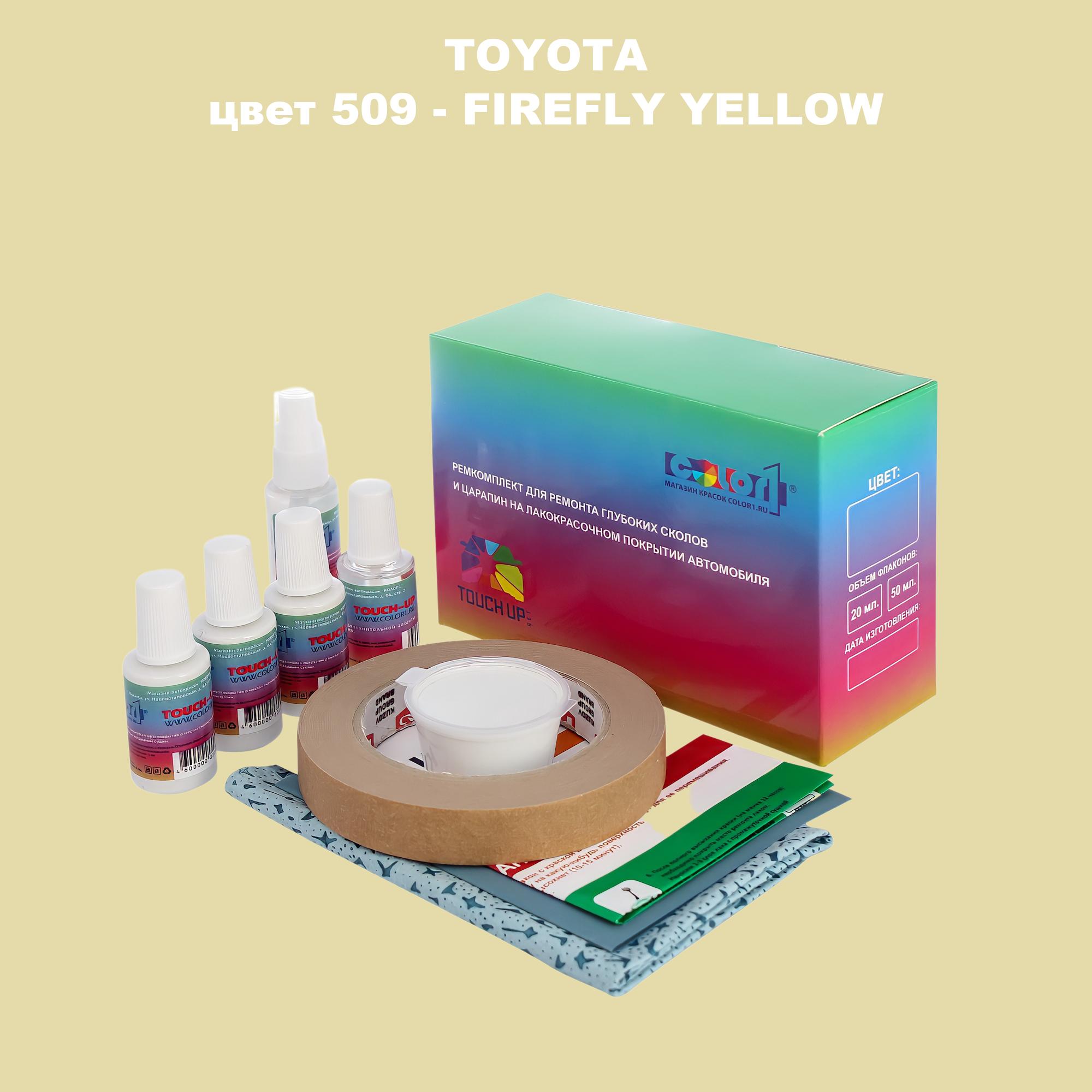 

Ремкомплект для ремонта сколов и царапин COLOR1 для TOYOTA, цвет 509 - FIREFLY YELLOW, Бесцветный