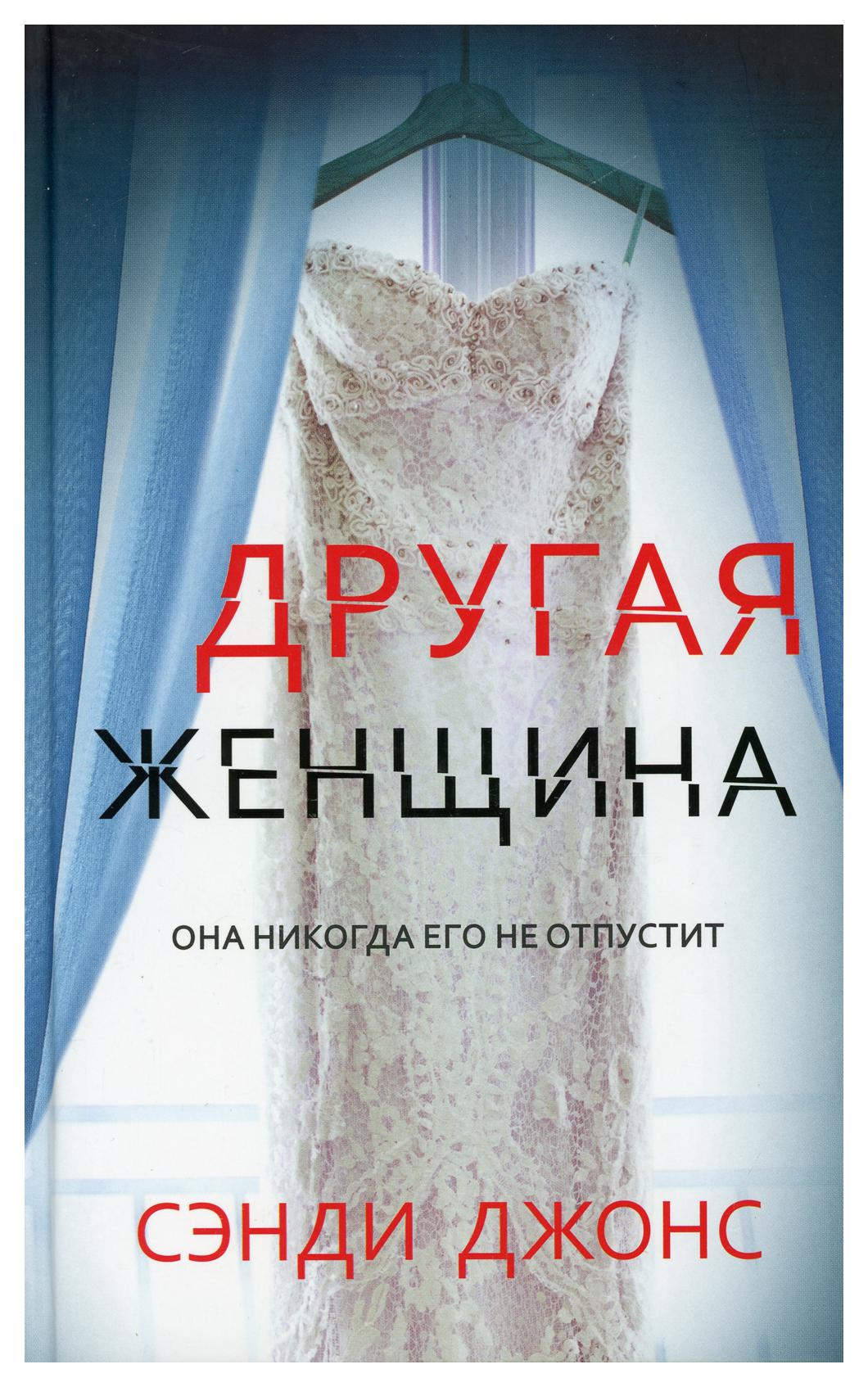 фото Книга другая женщина синдбад