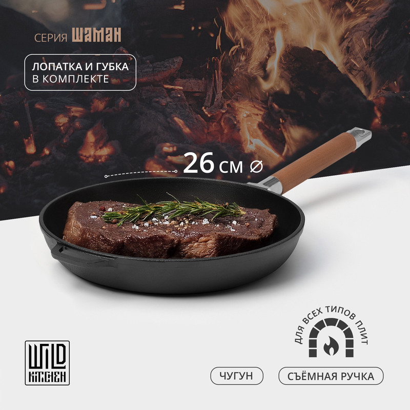 Сковорода чугунная Wild Kitchen, d=26 см, лопатка и губка в комплекте