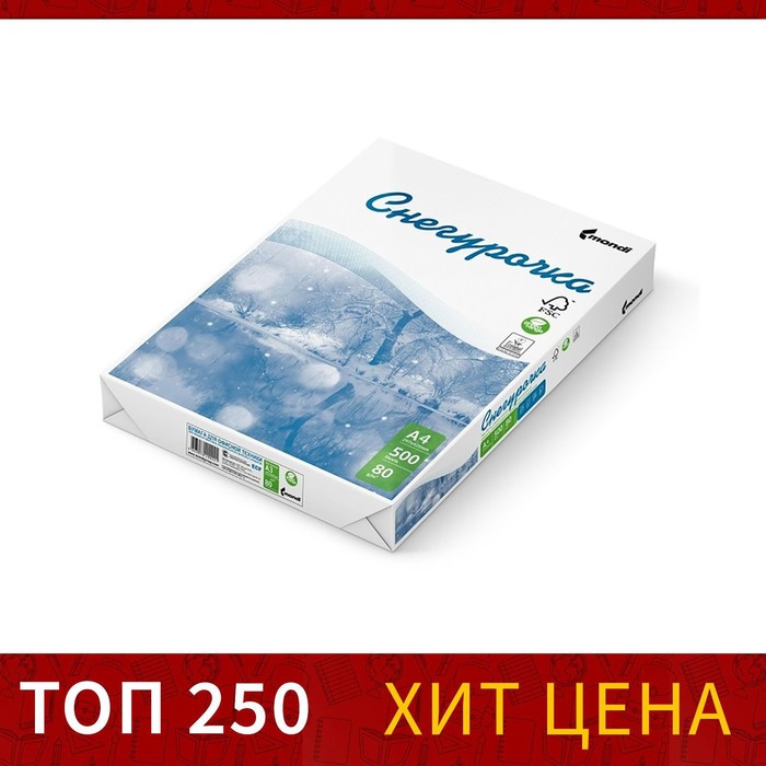 

Бумага А4, 500 л, Снегурочка, 80 г/м2, белизна 146% CIE, класс C (цена за 500 листов) (5 ш, Белый