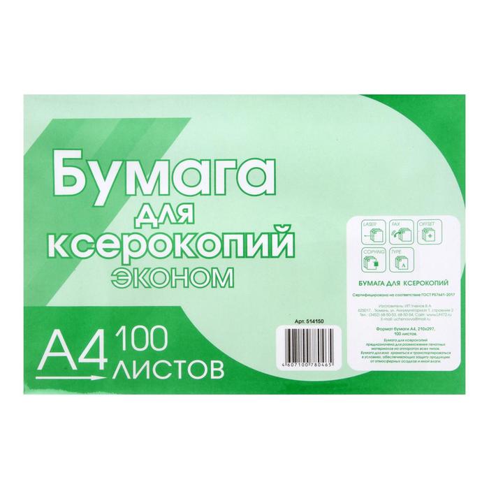 

Бумага А4, 100 листов "Туринск для ксерокопий" эконом, 80г/м2, белизна 96%, в т/у плёнке (, Белый