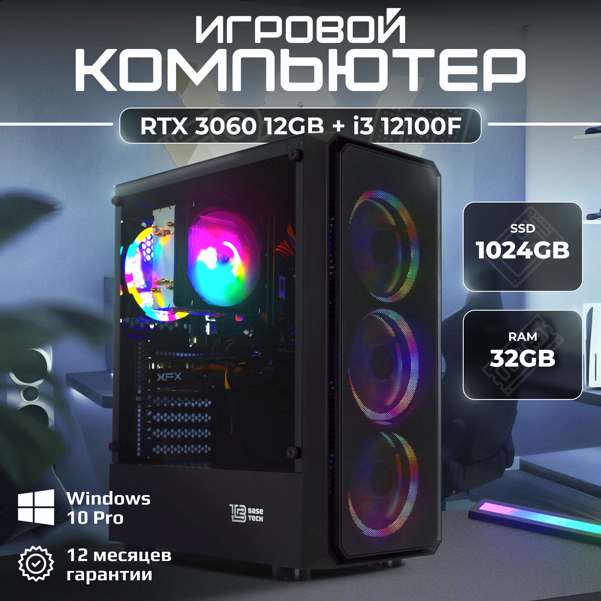 

Системный блок B-Zone I3 10100F / RTX 3060 12GB / 32GB DDR4 / 1024GB SSD