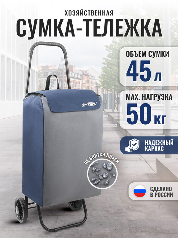 Сумка тележка InHome СТП11 хозяйственная складная на колесиках 45 л 3186₽