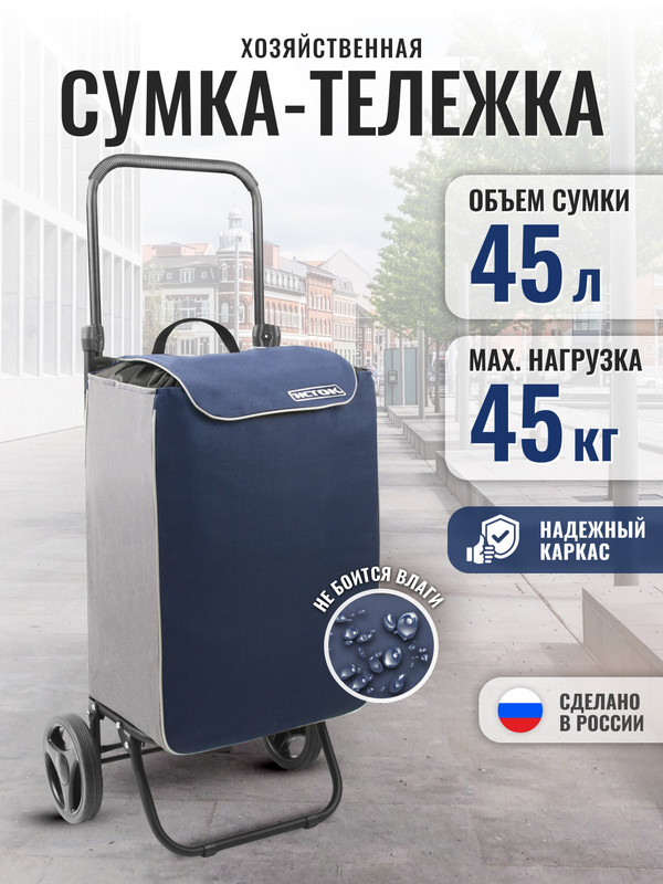 Сумка тележка InHome СТМ11 хозяйственная складная на колесиках 45 л 3342₽