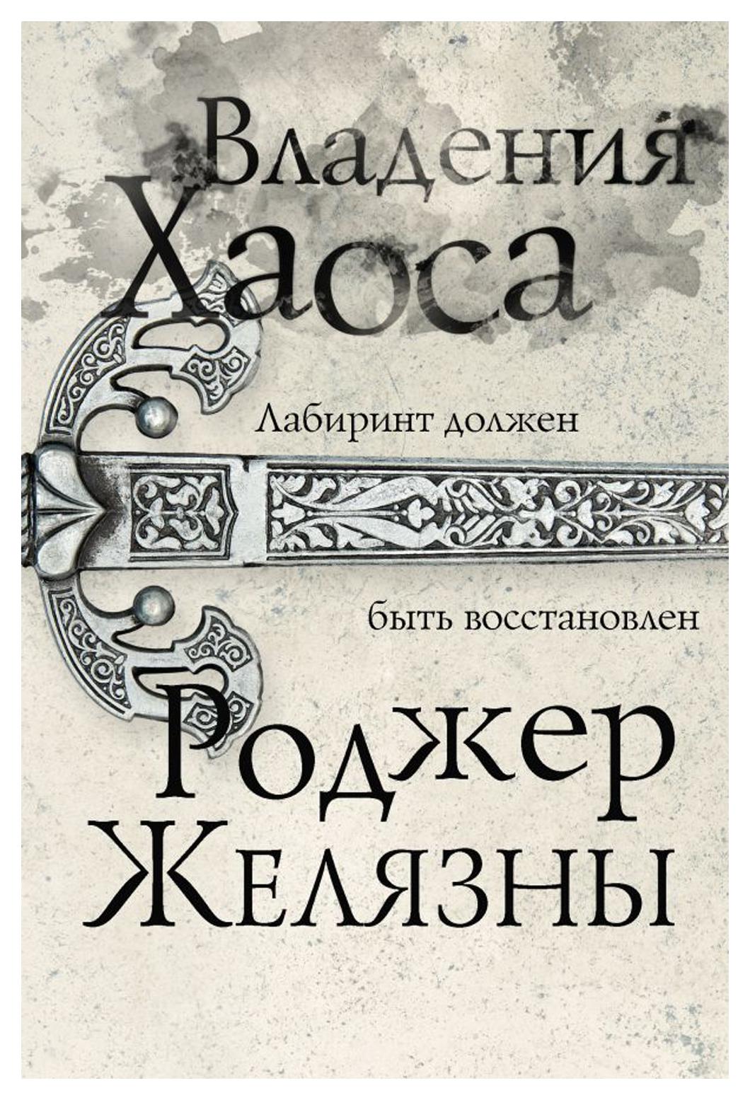 

Владения Хаоса