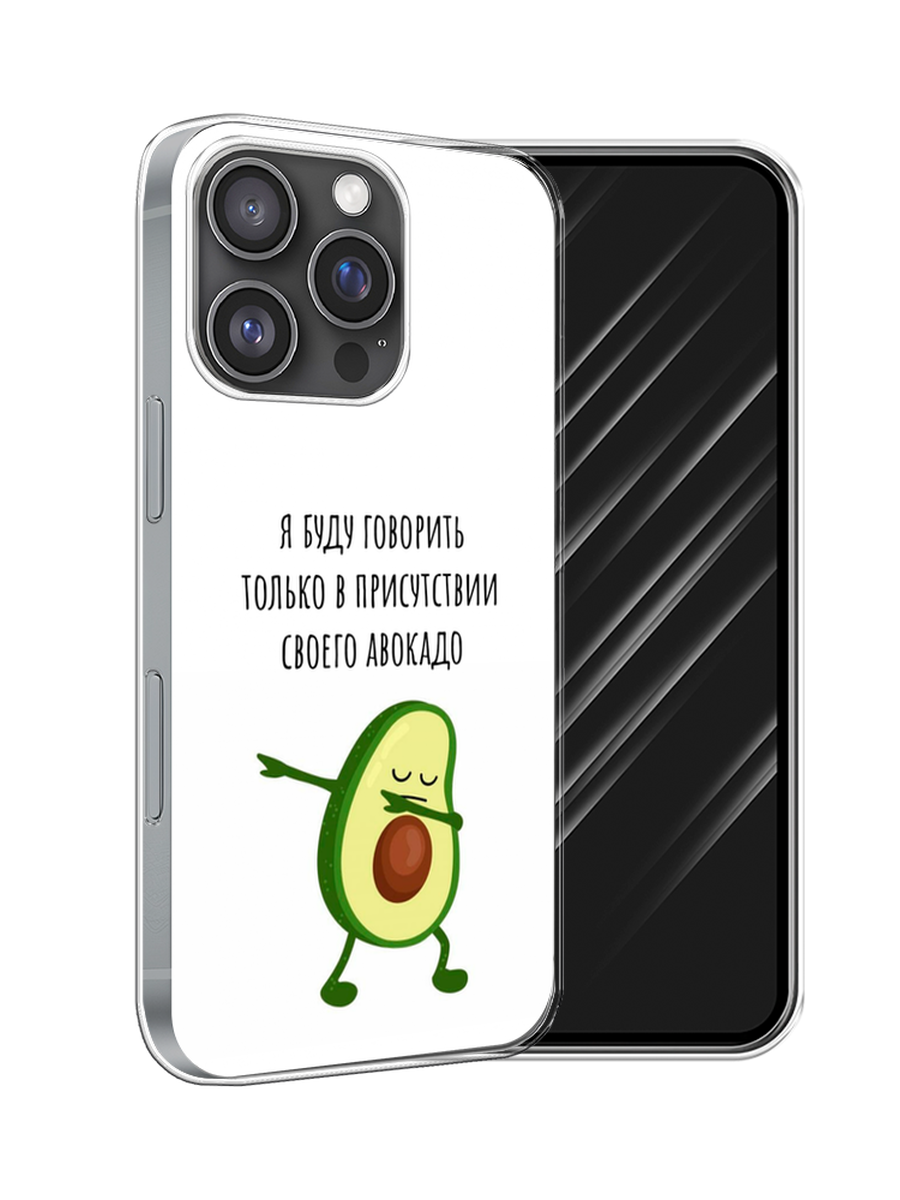 

Чехол Awog на Apple iPhone 16 Pro "Адвокадо", Белый;зеленый;черный, 16250-1