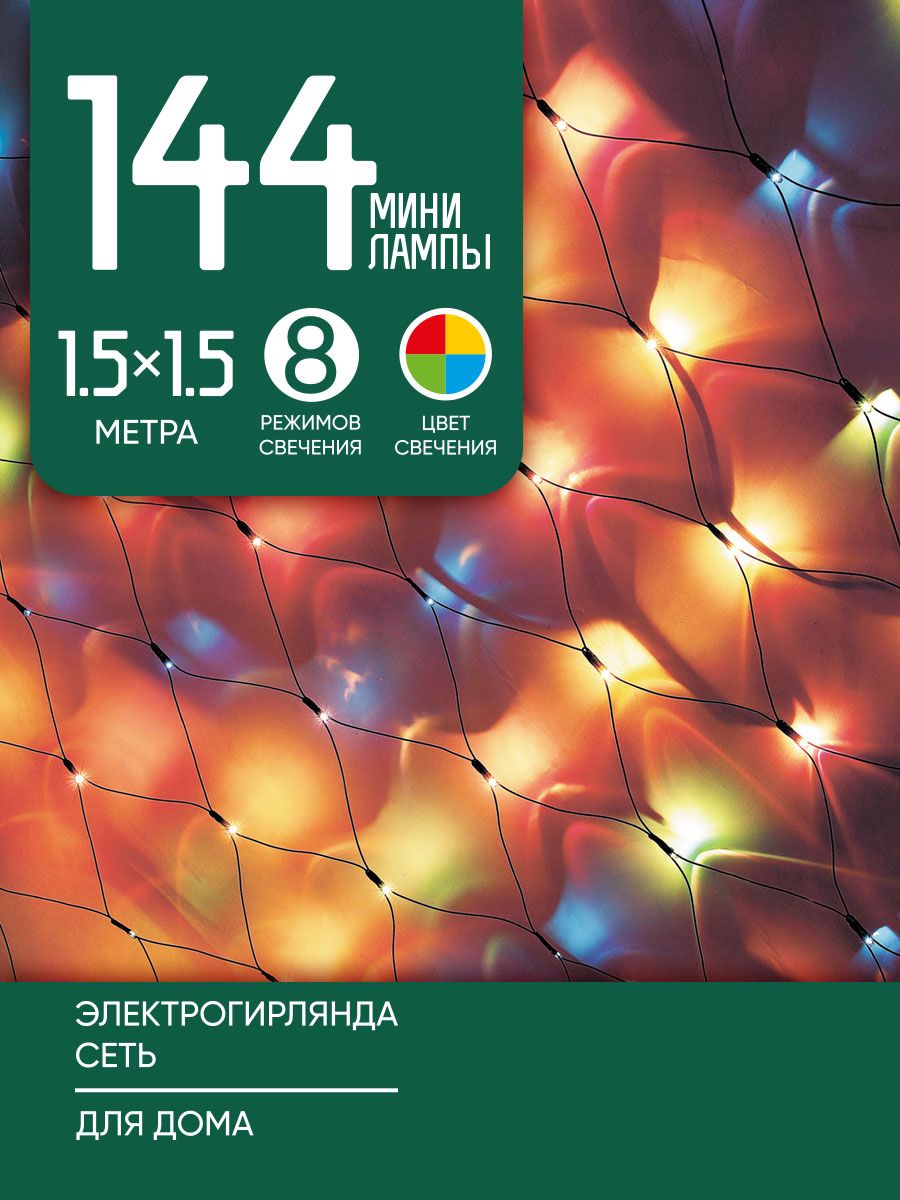 

Световой занавес Сноу бум 1,5x1,5 м разноцветный