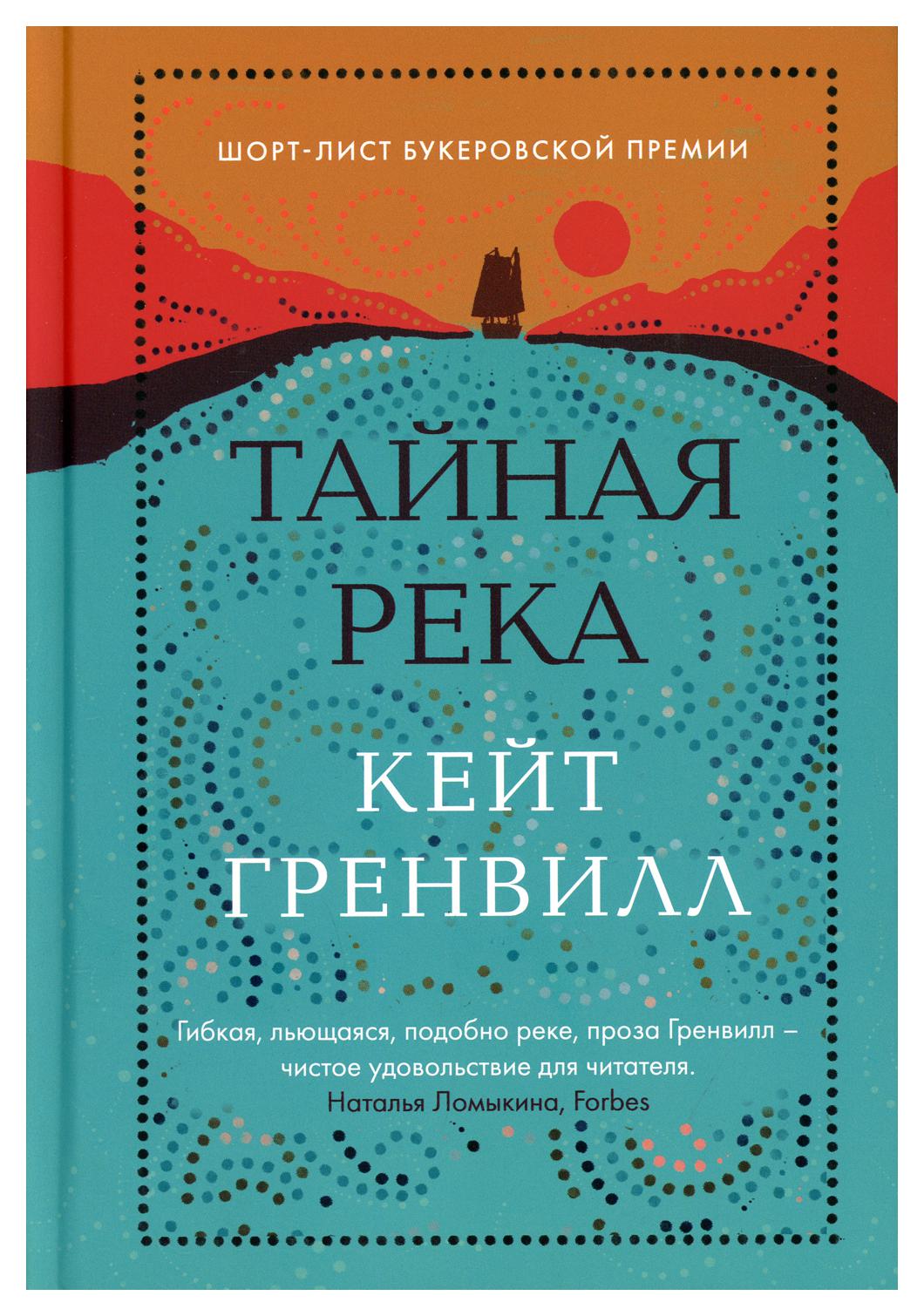 фото Книга тайная река livebook