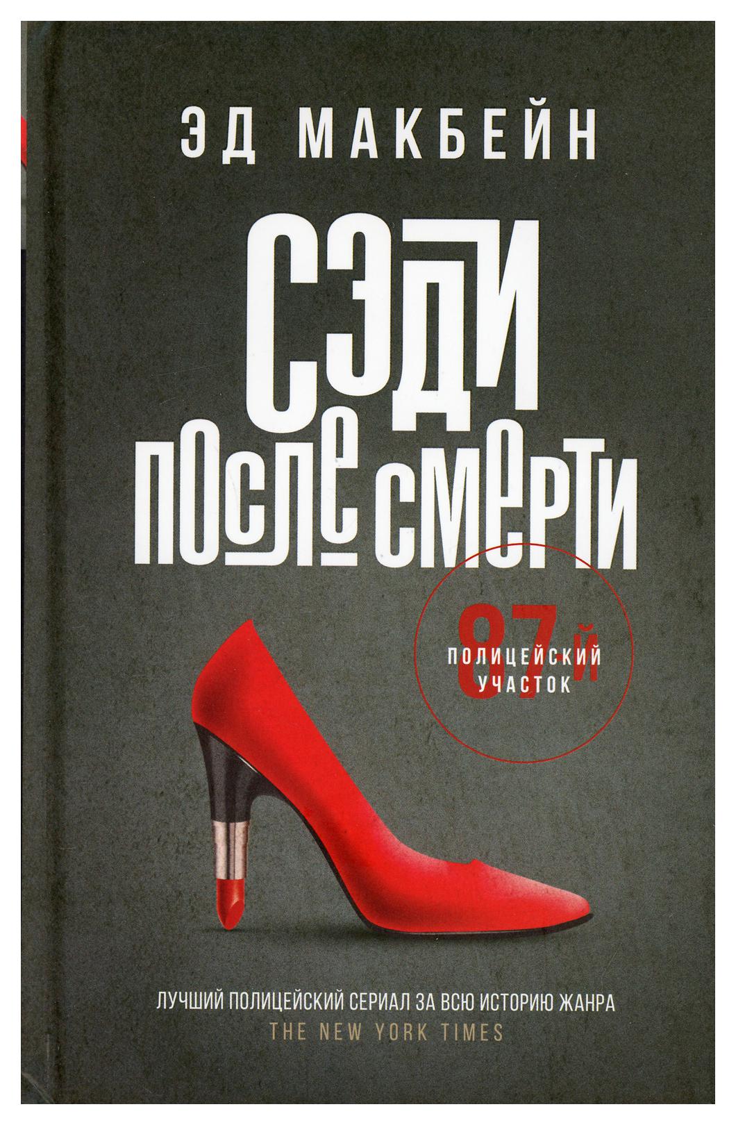 фото Книга сэди после смерти феникс