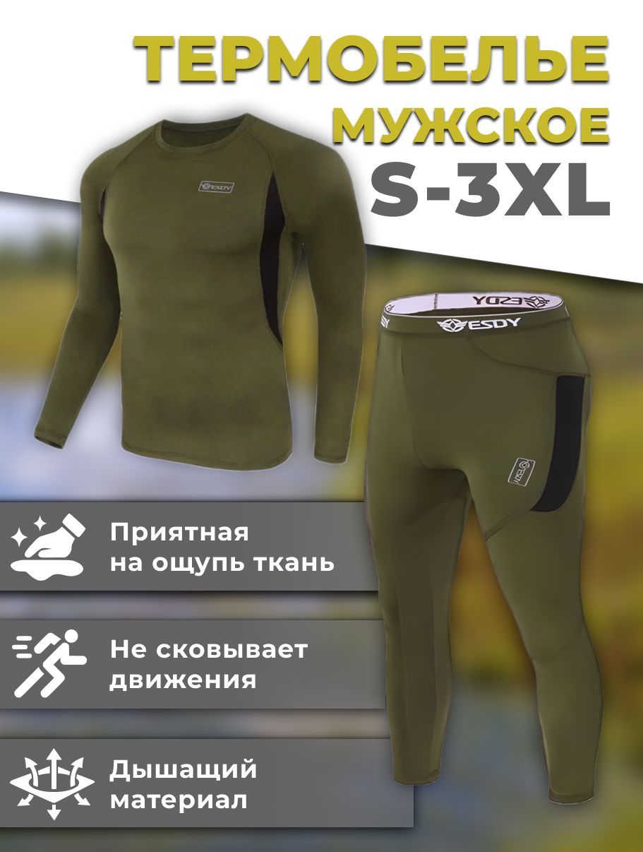 

Комплект термобелья ESDY GREEN размер XL, Зеленый, ТЕРМУХА_МУЖСКАЯ_КОИ-ФИШ