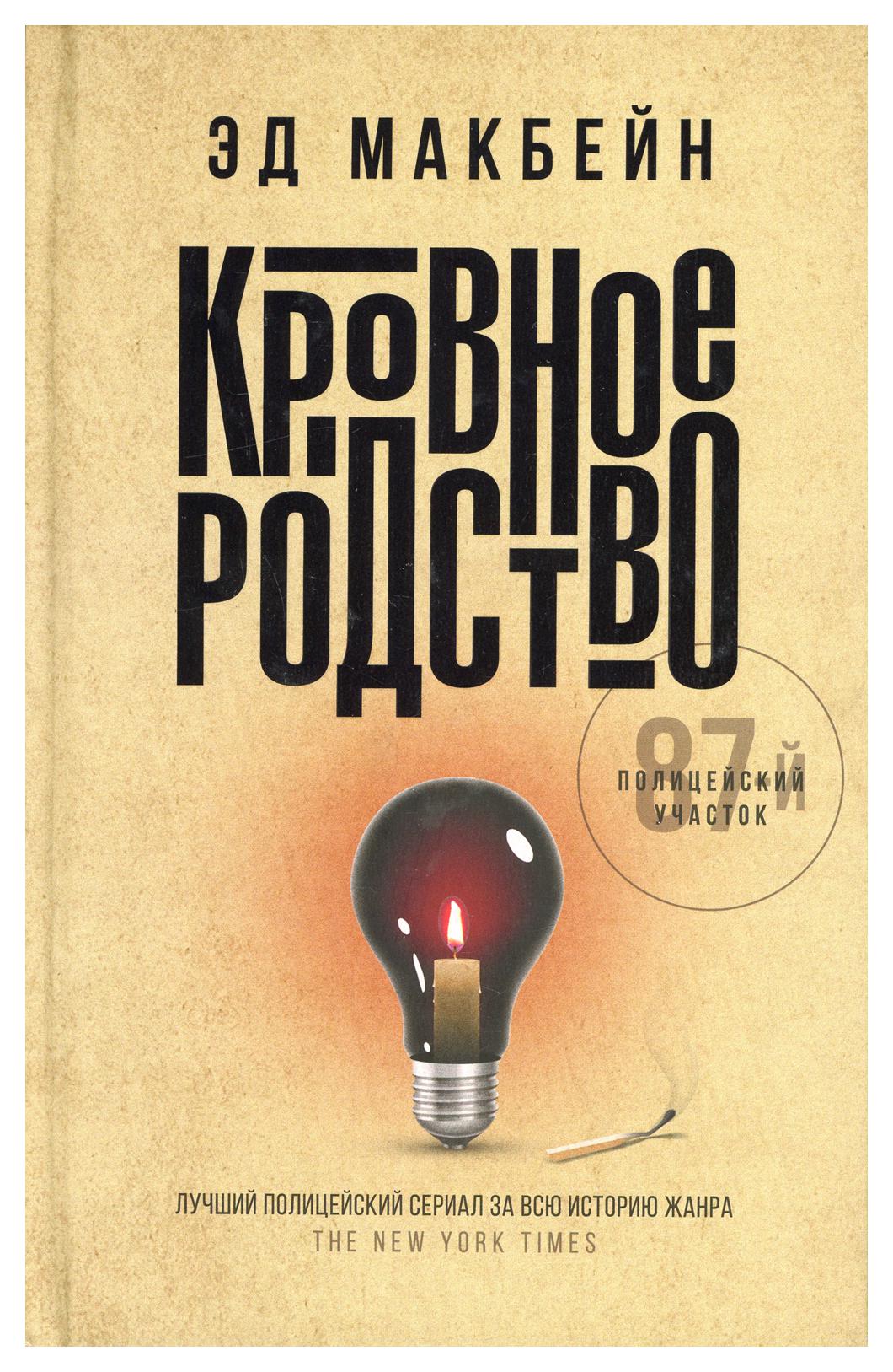

Кровное родство