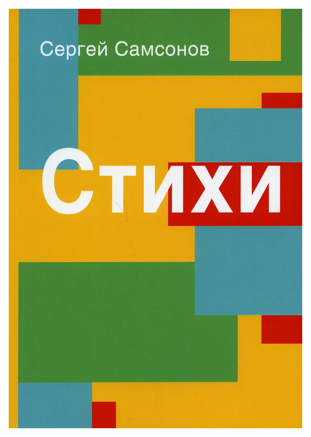 

Стихи
