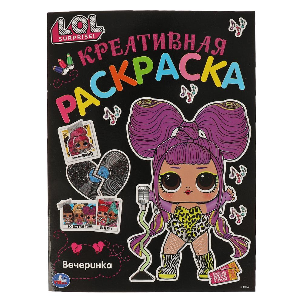 

Креативная раскраска Вечеринка. Лол, 16 стр. УМка 978-5-506-05765-9