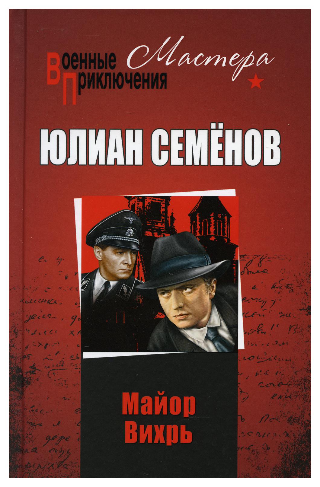 Книги ю семенова