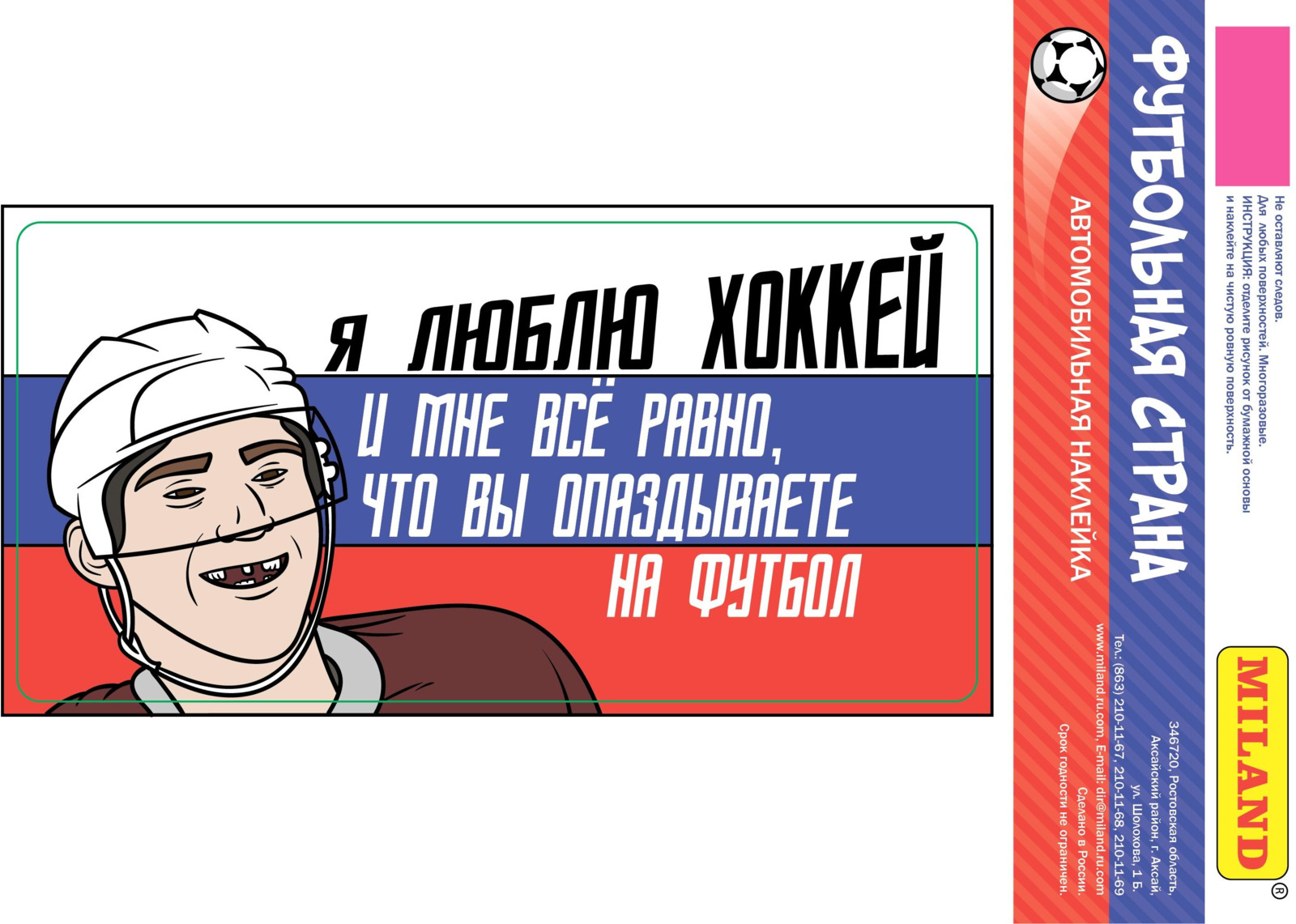 

Наклейка на авто Miland Я люблю хоккей