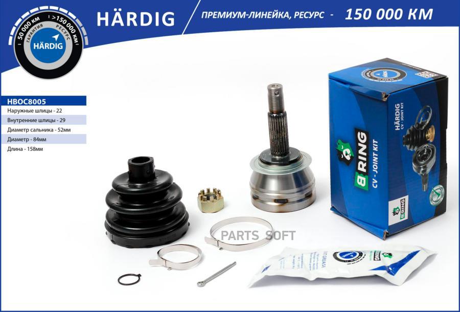 

Шрус CHEVROLET Lanos (98-), DAEWOO Nexia (98-) (наруж.) [22/29] (HBOC8005) B-RING HARDIG