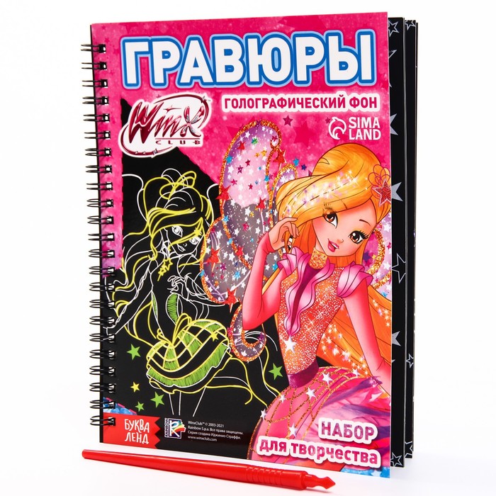 Набор для творчества «Гравюры» феи WINX, голографический фон 100043164858