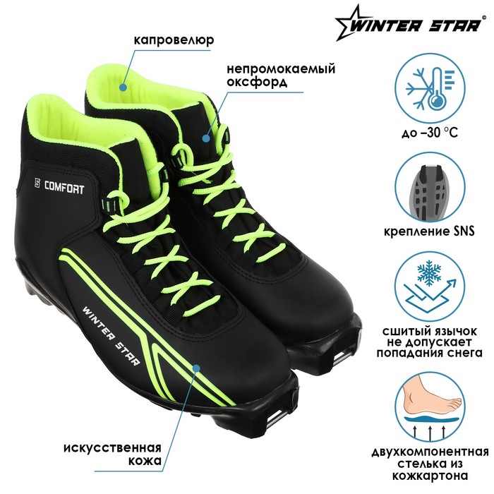 фото Ботинки лыжные winter star comfort, sns, искусственная кожа, цвет чёрный/лайм-неон, р. 45