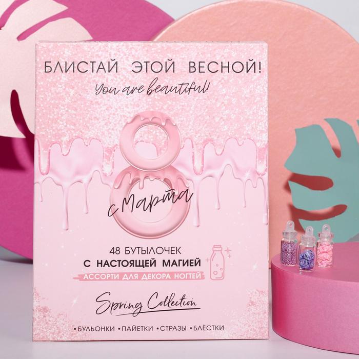 

Ассорти для декора ногтей Блистай этой весной!, 48 бутылочек, Разноцветный