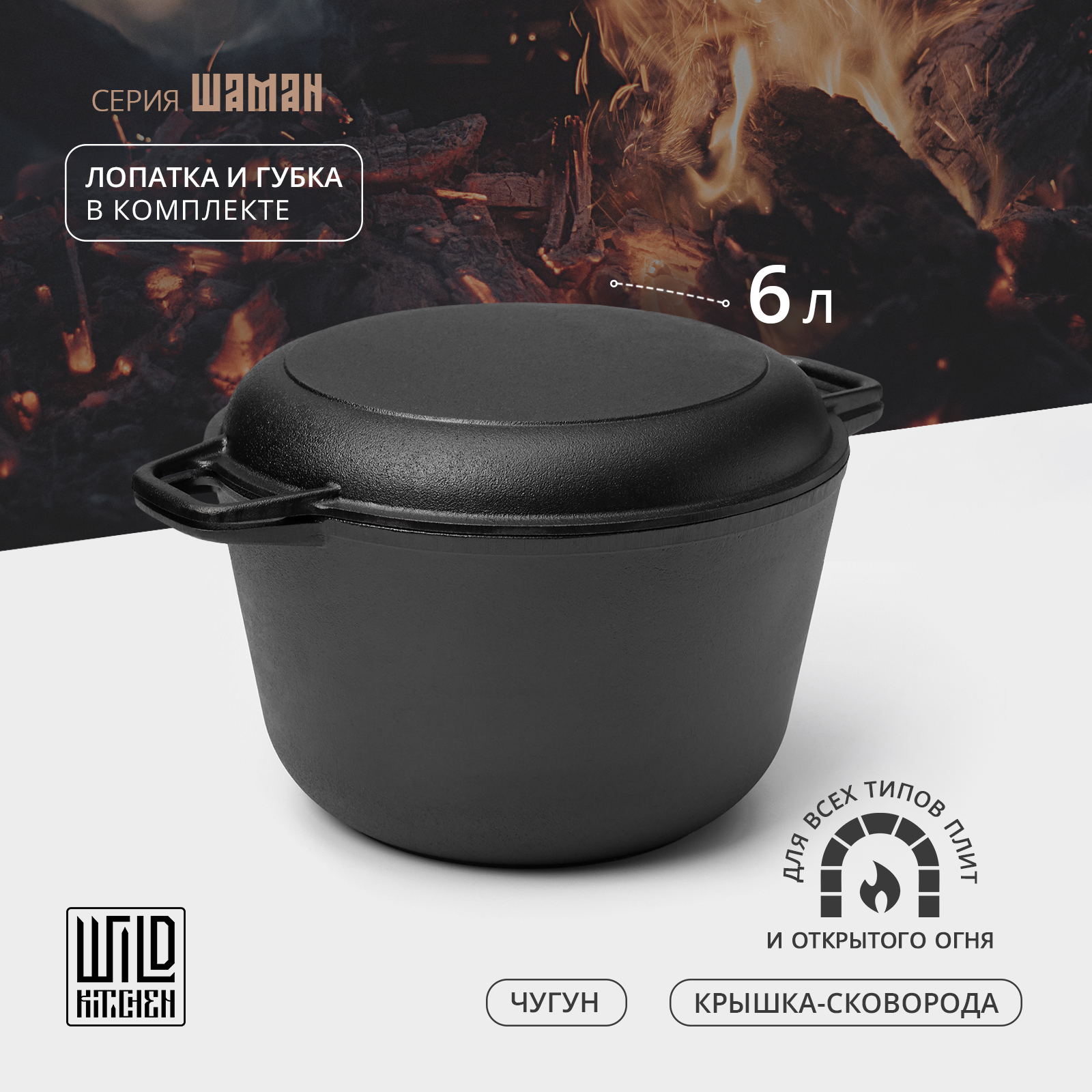 Кастрюля чугунная Wild Kitchen 6 л 11451₽