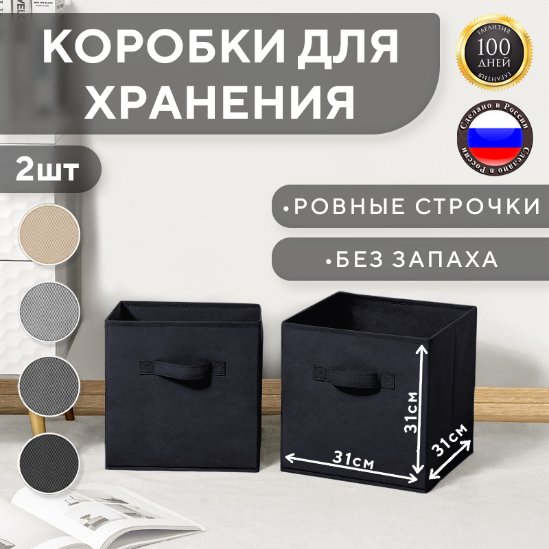 Набор коробок I Love our home для хранения вещей черные 31х31х31 см 2шт