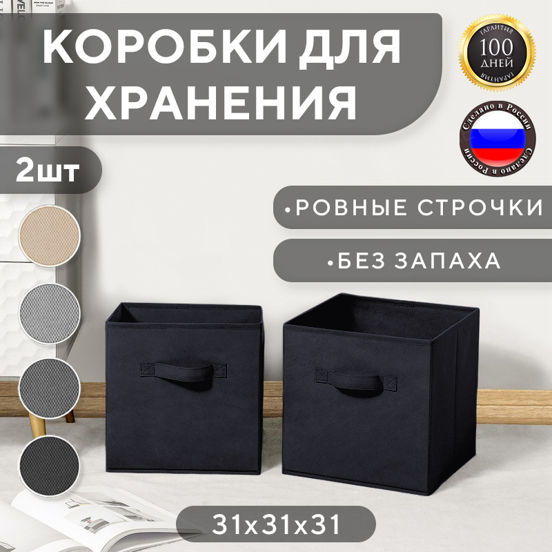 

Набор коробок I Love our home для хранения вещей черные 31х31х31 см 2шт, СК-2