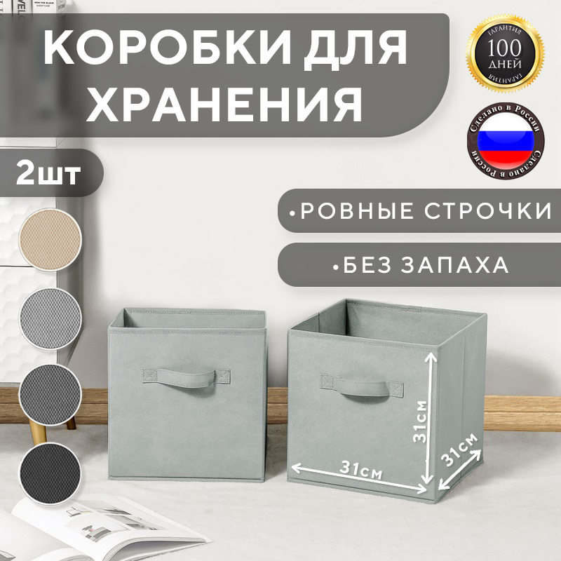 Набор коробок I Love our home для хранения вещей светло-серые 31х31х31 см 2шт 850₽