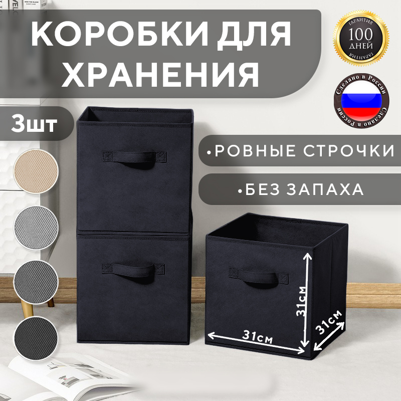 Набор коробок I Love our home для хранения вещей черные 31х31х31 см 3шт