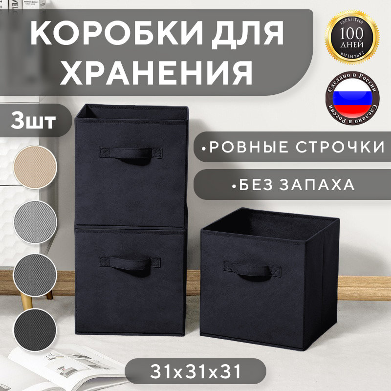 

Набор коробок I Love our home для хранения вещей черные 31х31х31 см 3шт, СК-3