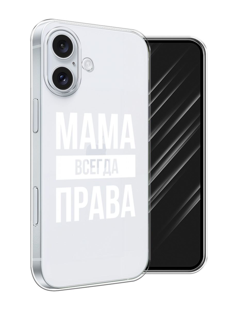 

Чехол Awog на Apple iPhone 16 Plus "Мама права", Серый;прозрачный;белый, 16150-1