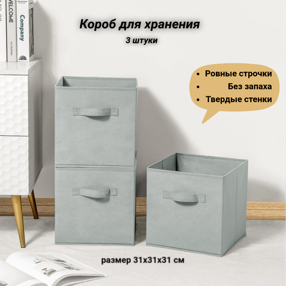 Набор коробок I Love our home для хранения вещей светло-серые 31х31х31 см 3шт 1017₽