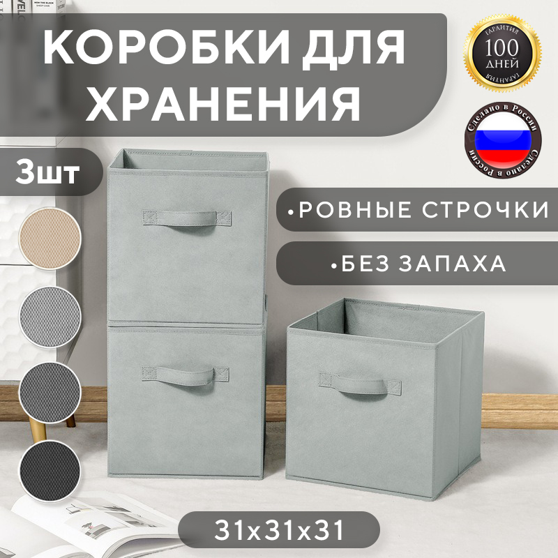 Набор коробок I Love our home для хранения вещей светло-серые 31х31х31 см 3шт