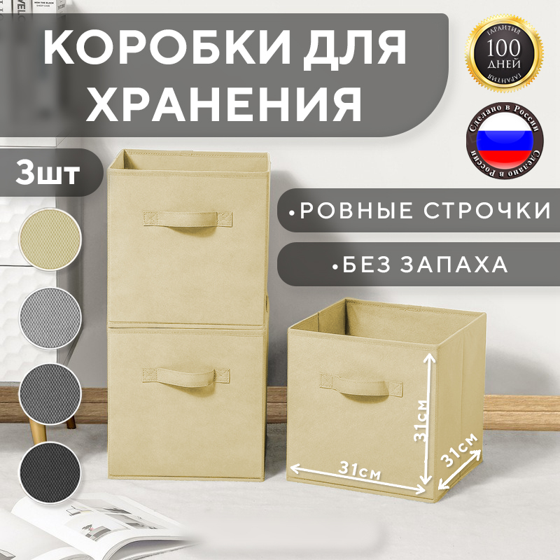 Набор коробок I Love our home для хранения вещей бежевые 31х31х31 см 3шт