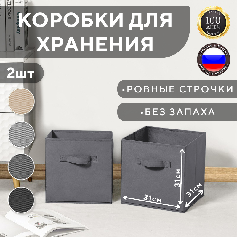 Набор коробок I Love our home для хранения вещей графитовые 31х31х31 см 2шт