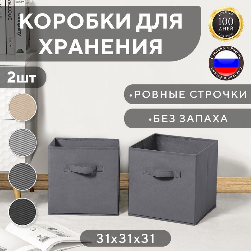Набор коробок I Love our home для хранения вещей графитовые 31х31х31 см 2шт