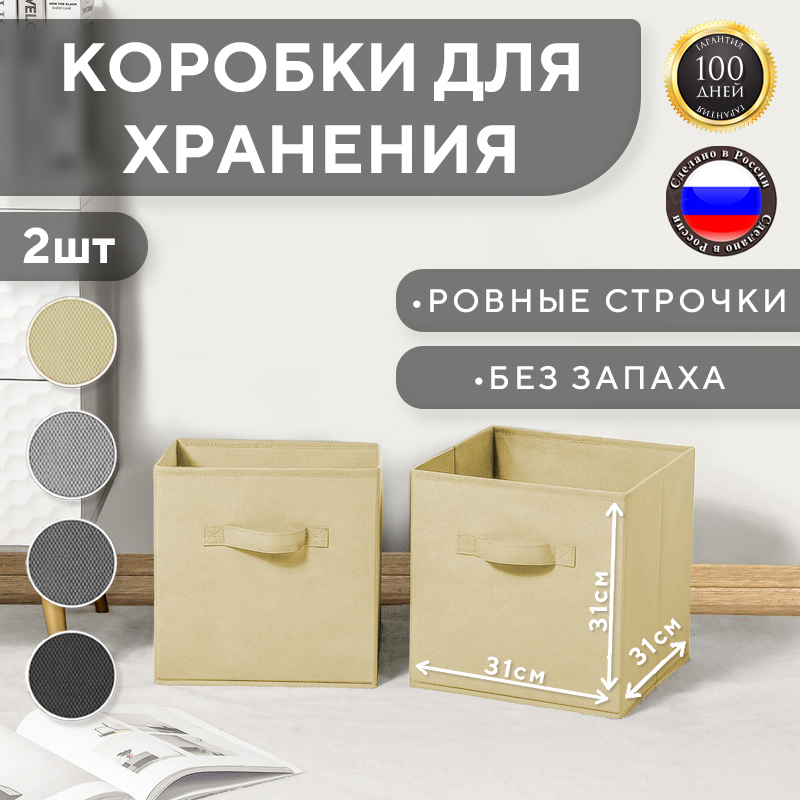 Набор коробок I Love our home для хранения вещей бежевые 31х31х31 см 2шт