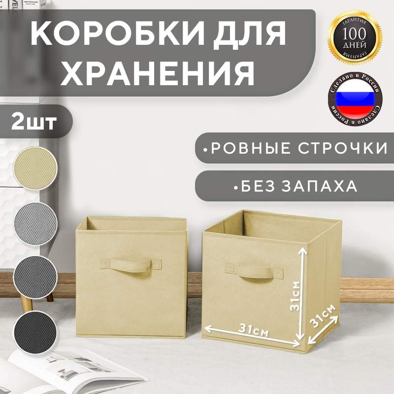 

Набор коробок I Love our home для хранения вещей бежевые 31х31х31 см 2шт, СК-2
