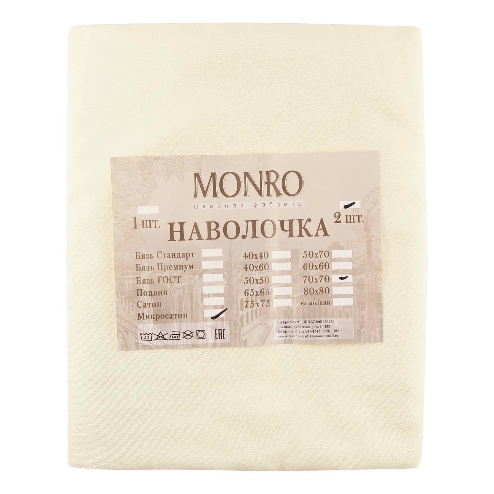 

Наволочки Monro 70x70 см микросатин ваниль 2 шт, Бежевый