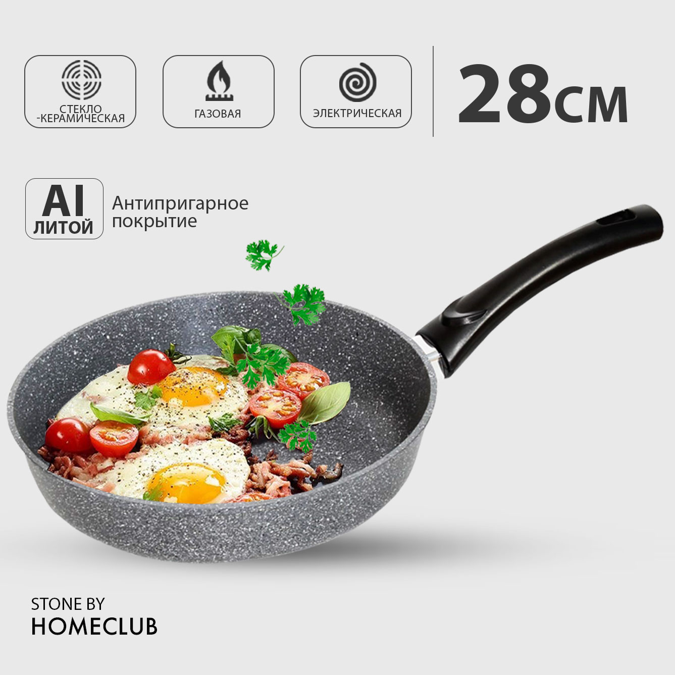 Антипригарная сковорода HOMECLUB Stone, 28 см / Литая глубокая сковородка