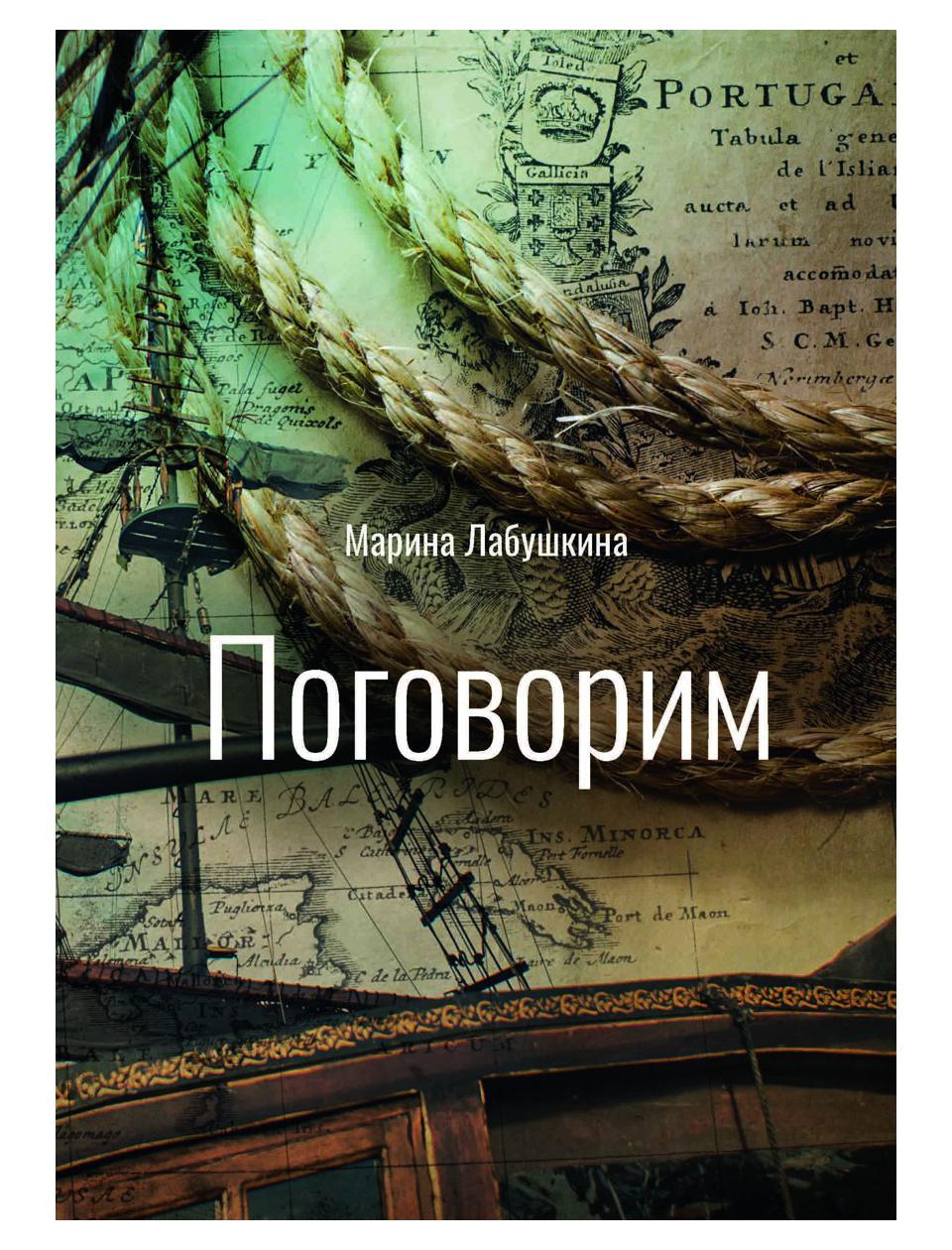 

Книга Поговорим