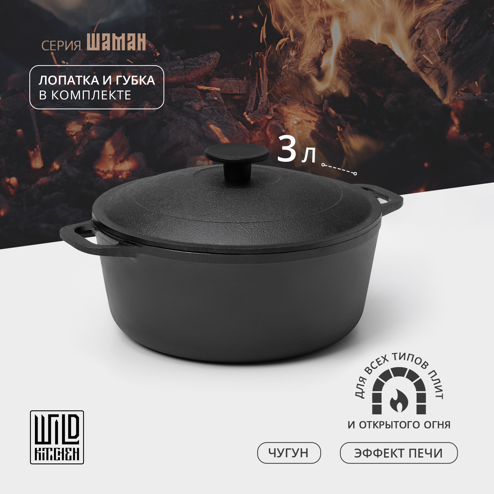 Кастрюля чугунная Wild Kitchen, 3 л