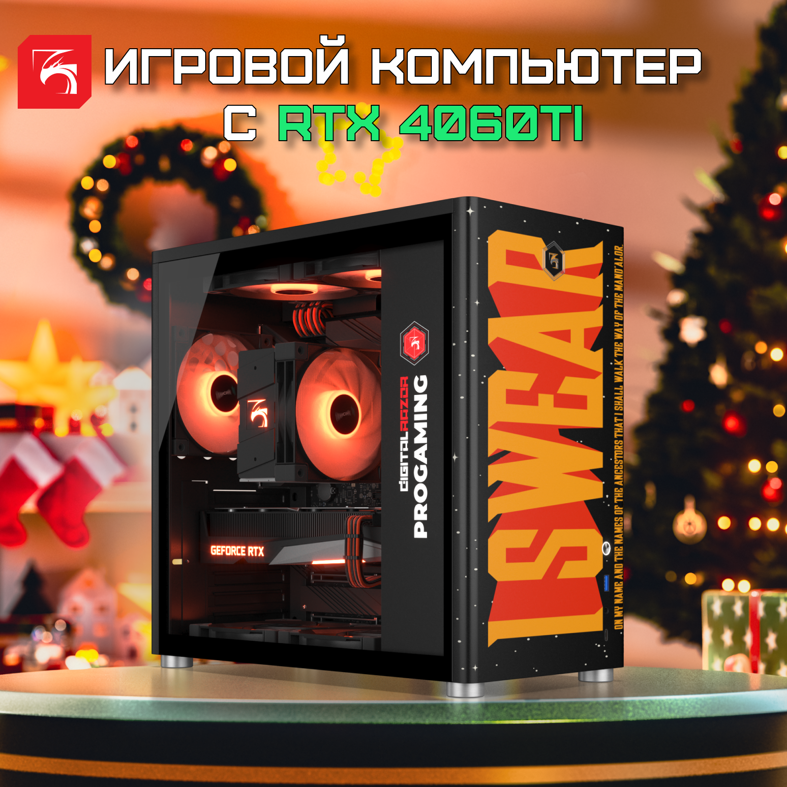 

Системный блок DigitalRazor i5-14400F+RTX4060Ti+16GB DDR4+1TB SSD