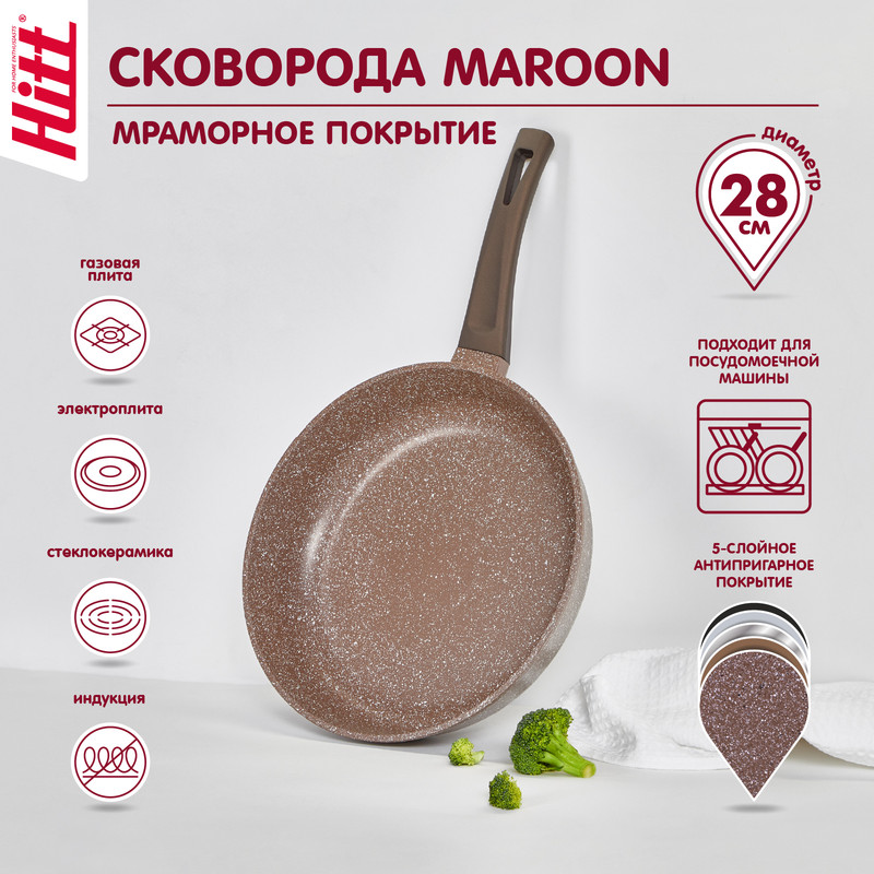 Сковорода HITT Maroon 28см из литого алюминия  с а/п